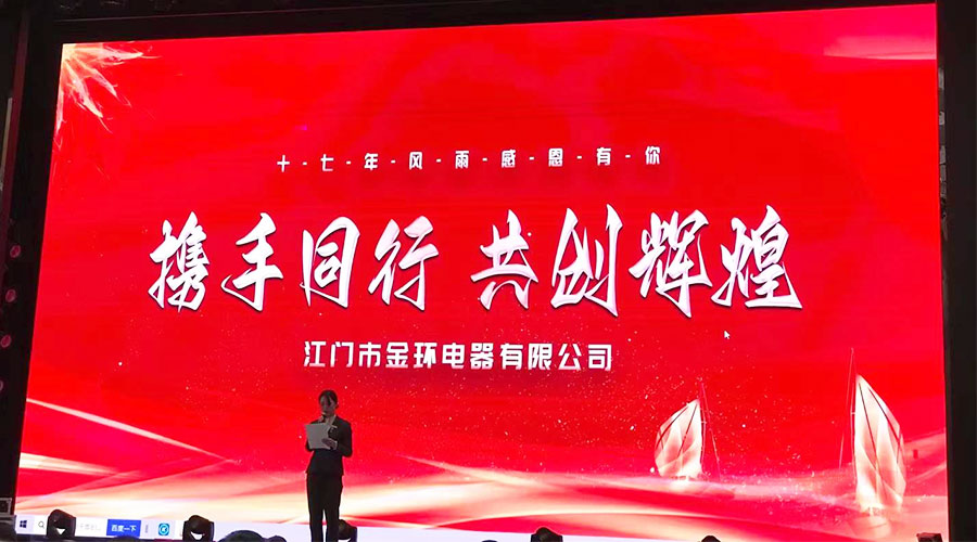 攜手同行，共創(chuàng)輝煌！金環(huán)電器2023年供應(yīng)商大會(huì)圓滿落幕