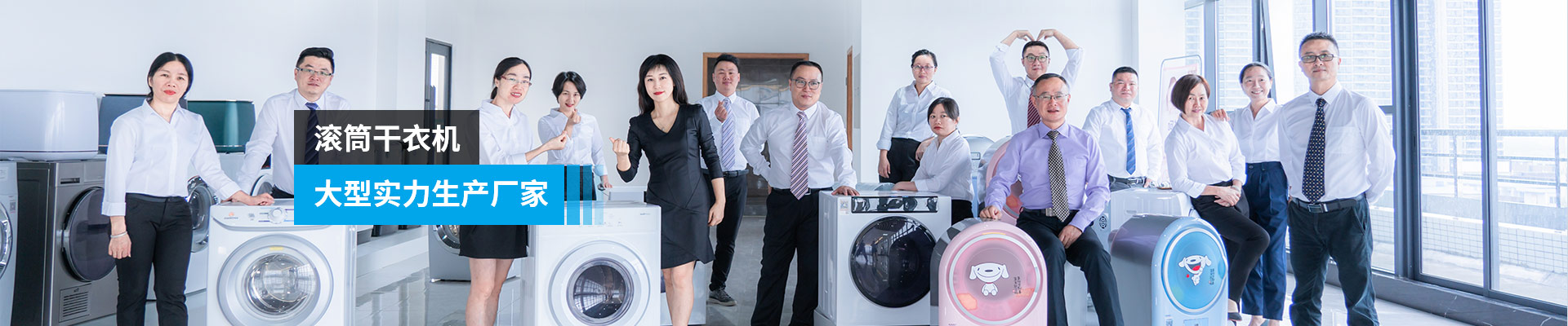 金環(huán)電器-滾筒干衣機，大型實力生產(chǎn)廠家