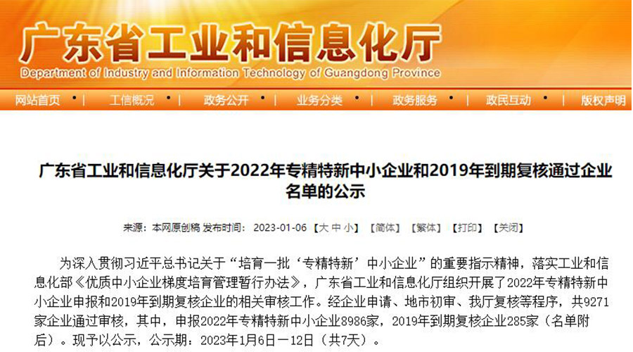 喜訊！金環(huán)電器成功通過(guò)“專精特新”中小企業(yè)認(rèn)定