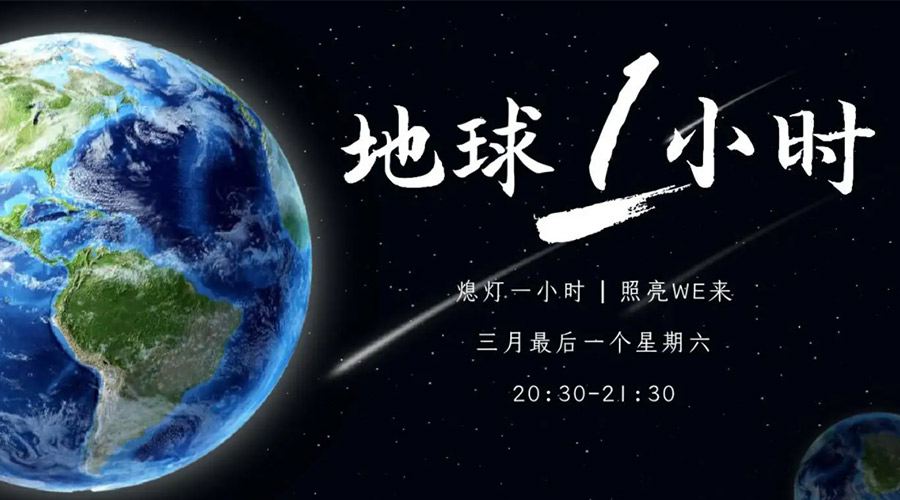 地球一小時日！金環(huán)電器在節(jié)能干衣機上作出哪些努力？