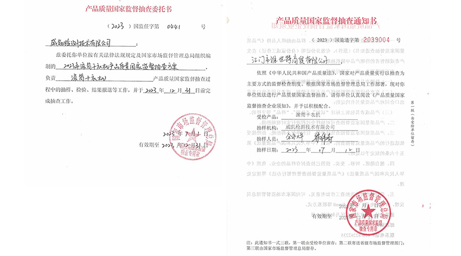 恭喜！金環(huán)電器滾筒干衣機(jī)通過(guò)國(guó)家級(jí)產(chǎn)品質(zhì)量監(jiān)督檢查